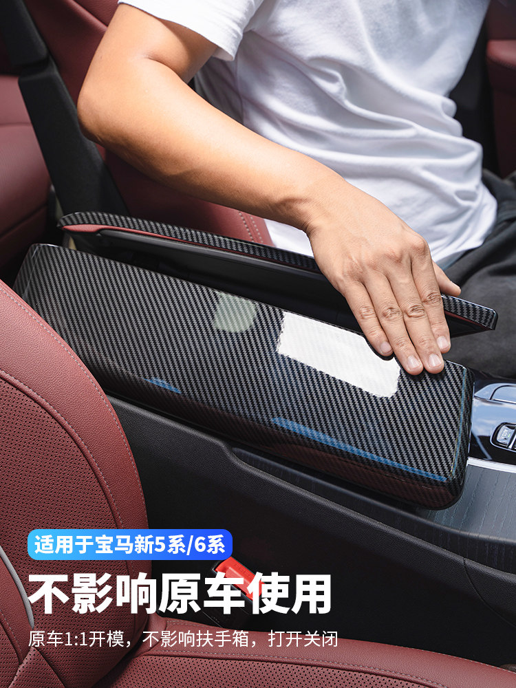 宝马3/5/7系iX3X4X5X6GT改装碳纤维车内饰用品扶手箱垫盖板保护套