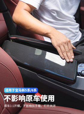 宝马3/5/7系iX3X4X5X6GT改装碳纤维车内饰用品扶手箱垫盖板保护套