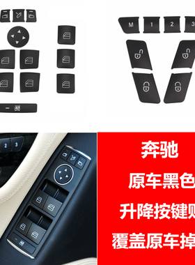 奔驰GLK300内饰GLA200 CLA 老E260 W204 C180 中控改装升窗按键贴