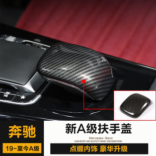 奔驰19-23款A180L内饰饰件A200L改装中控扶手盖贴A35保护贴片