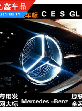 奔驰GLA 新A C E级A200L C260L GLC ML GLK改装中网大标发光车标
