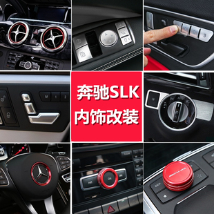 适用于奔驰SLK内饰 SLK200 300 SLK350 SLK250中控改装方向盘装饰