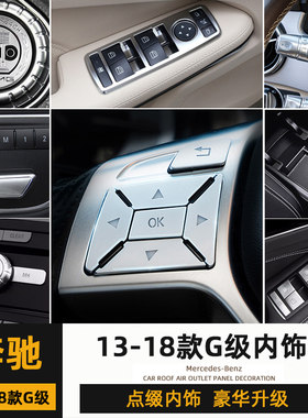 奔驰13-18款W463改装G350方向盘按键贴G500中控CD按键旋钮贴亮片