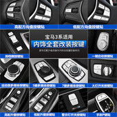 适用于宝马3系内饰改装 饰条320li3GT多媒体一键启动贴排档按键贴