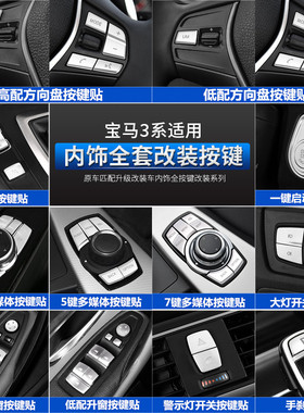 适用于宝马3系内饰改装饰条320li3GT多媒体一键启动贴排档按键贴