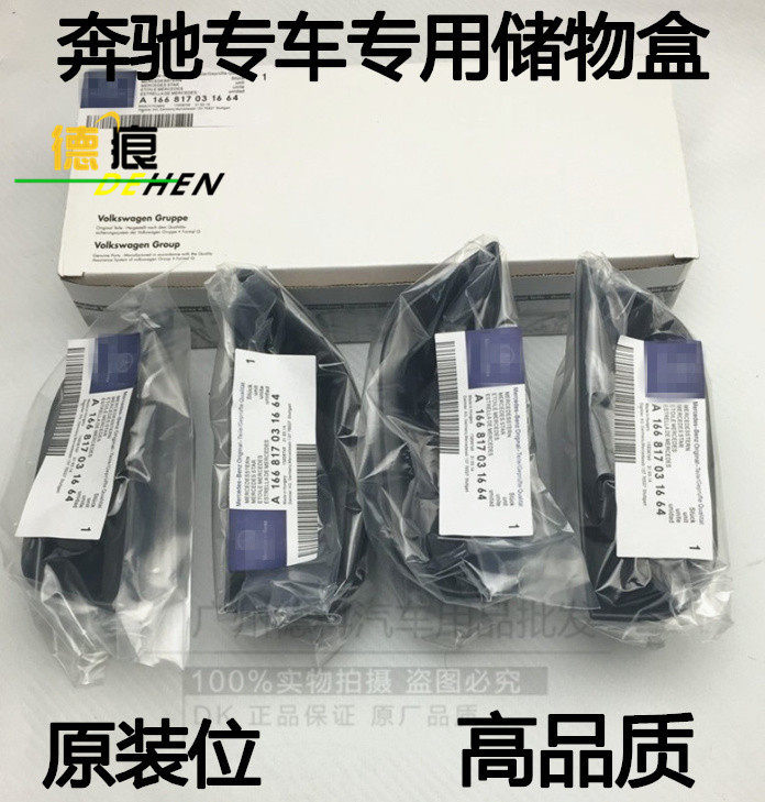 奔驰老款08-14 C级w204改装c180 c200车门储物盒中央扶手置物盒