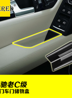 奔驰老款C级储物盒 车门扶手置物盒C200L C260LC300L门把手收纳盒