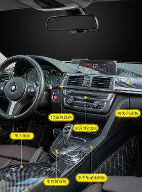 适用宝马3系gt改装碳纤中控面板档把出风口拉手装饰贴320li内饰