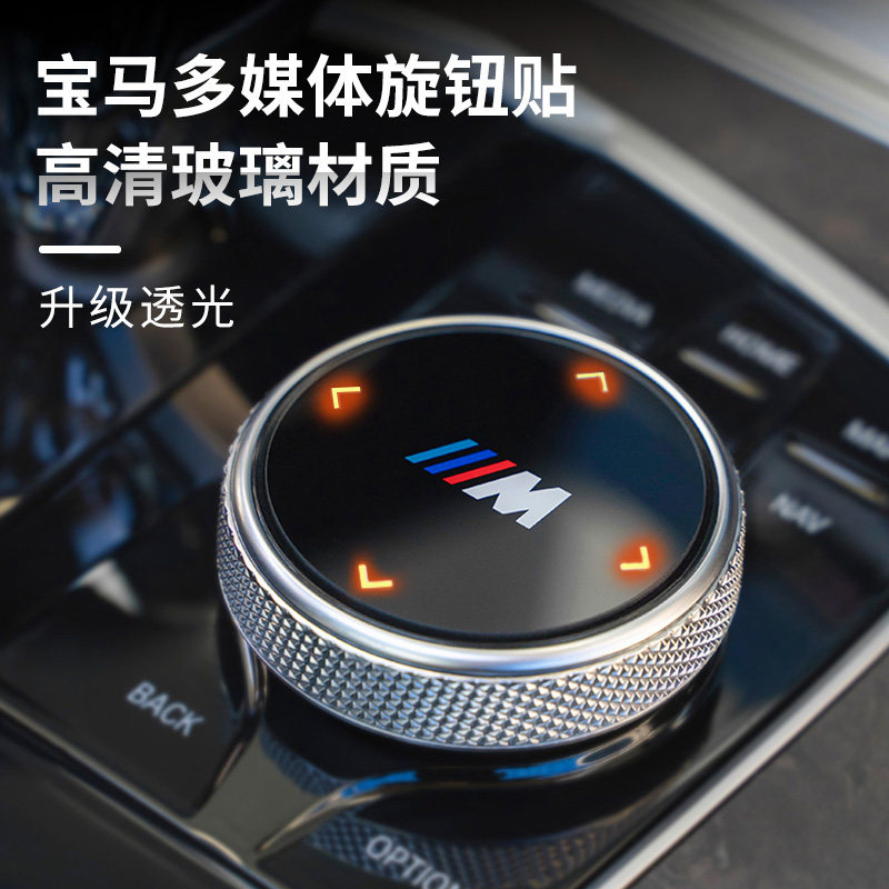 宝马改装新3系5系7系ix3x4x5x6gt多媒体大旋钮盖装饰贴车内饰用品