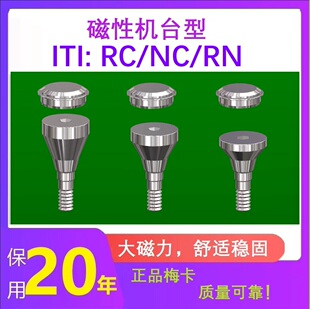 适配ITI RC/NC  RN/WN种植位置定位器磁性螺钉附着体 认准梅卡