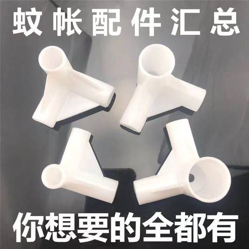 加厚蚊帐三通家用床帘配件加固