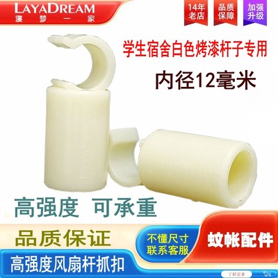 可承重床帘横杆抓扣12/15/16毫米