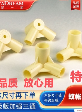 正品蚊帐专用配件高强度蚊帐三通拐角零件蚊帐塑料接头三叉加厚