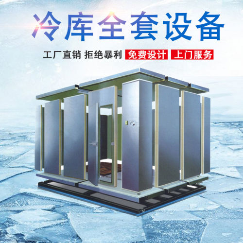 冷库全套设备安装速冻冷藏定制