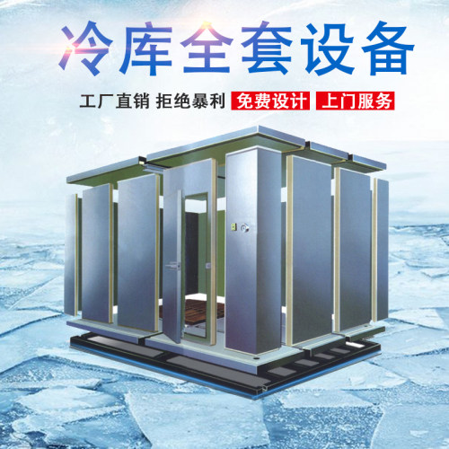 冷库全套设备安装机组定制