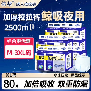 佑帮成人拉拉裤老人用尿不湿加厚夜用老年人内裤式纸尿裤男女专用
