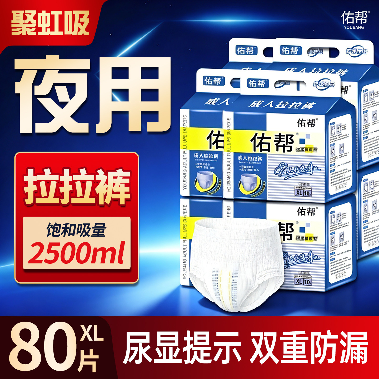 80片佑帮成人拉拉裤尿不湿加厚