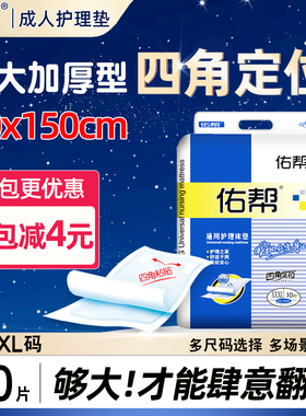 佑帮成人护理垫特大号产妇老年人尿不湿一次性隔尿垫80x150男女厚