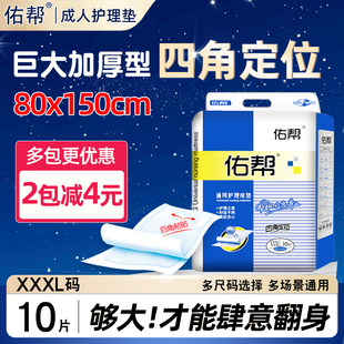 佑帮成人护理垫特大号产妇老年人尿不湿一次性隔尿垫80x150男女厚