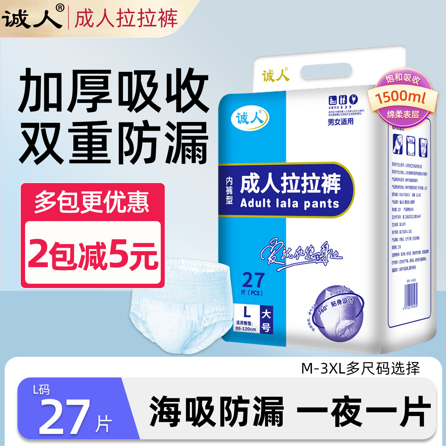 诚人成人拉拉裤老人用内裤式纸尿裤加厚一次性尿不湿男女尿垫防漏,洗护清洁剂/卫生巾/纸/香薰,成年人拉拉裤,淘宝优惠券,粉丝福利购,淘宝优惠卷