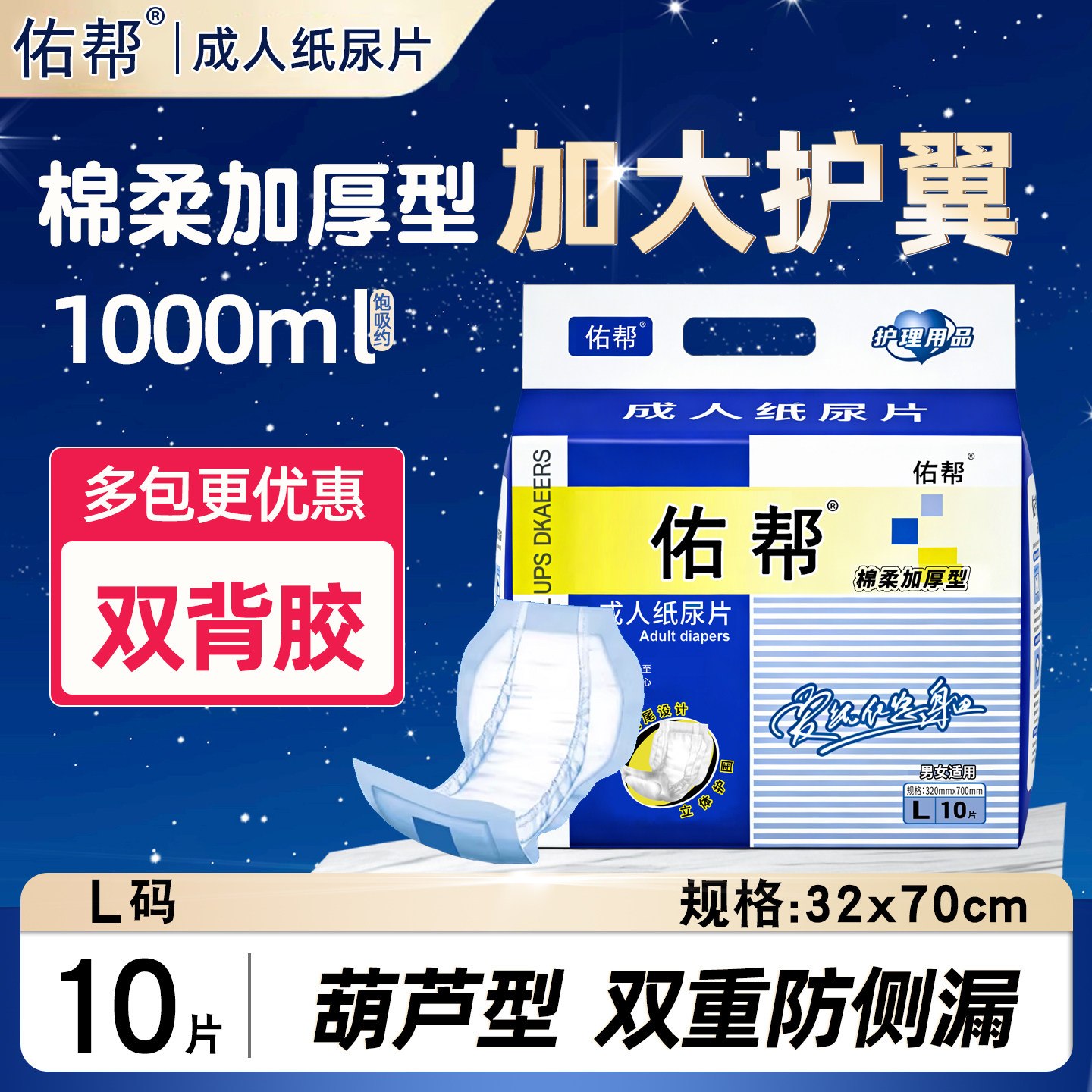 佑帮成人纸尿片立体护围老年人尿不湿葫芦形尿布L码大号加厚男女,洗护清洁剂/卫生巾/纸/香薰,成年人纸尿片,淘宝优惠券,粉丝福利购,淘宝优惠卷