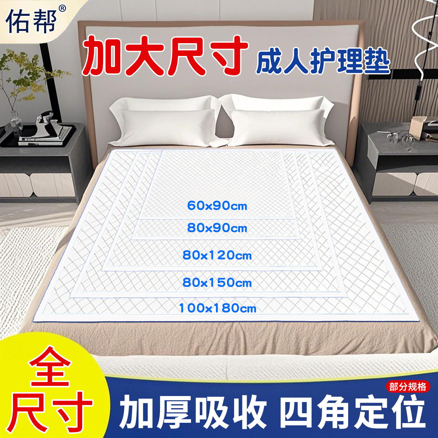 佑帮成人护理垫加厚型一次性尿垫