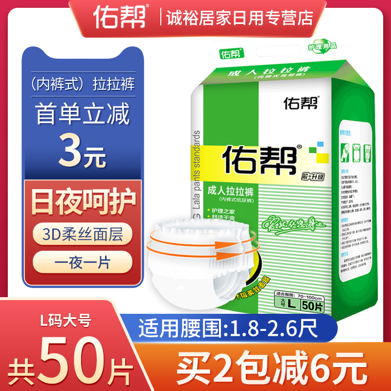 3佑帮成人拉拉裤老人用纸尿裤女士男老年一次性大码内裤大人尿不湿