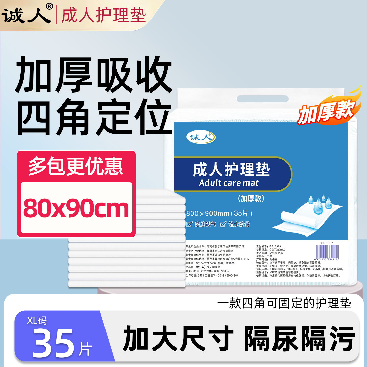 诚人成人护理垫隔尿垫老人用加厚
