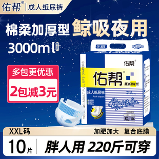 佑帮成人纸尿裤 胖人用老年人尿不湿加厚夜用男女专用 特大号XXL码