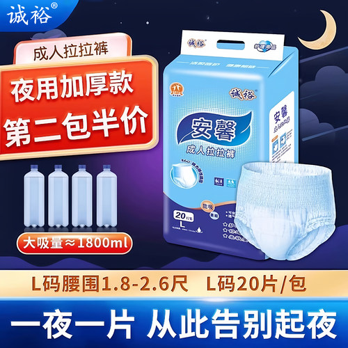 诚裕老人拉拉裤老年人专用纸尿裤