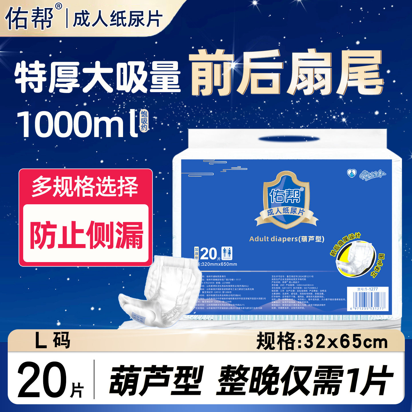 佑帮葫芦型成人纸尿片加厚尿不湿