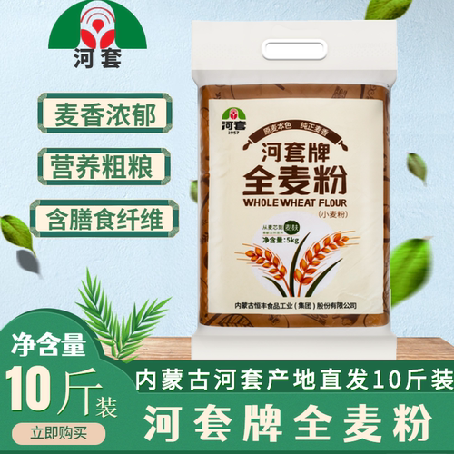 河套小麦面粉含麦麸皮