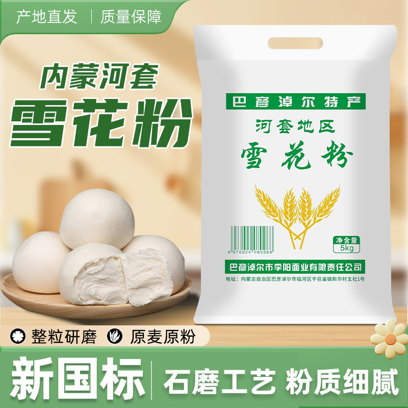 内蒙古雪花粉10斤装新国标无添加家用原味小麦粉面条包子馒头水饺