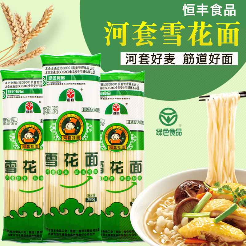 河套250g内蒙古速食面条十袋包邮