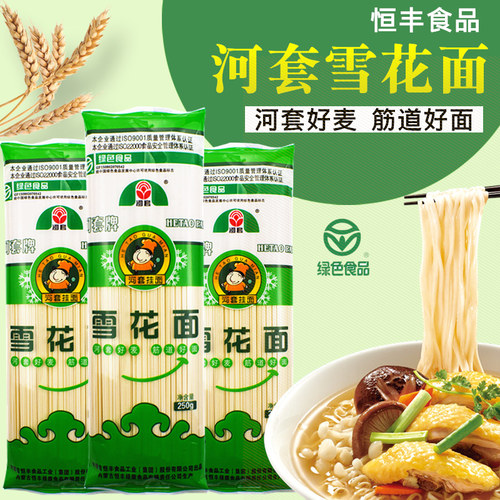 河套250g内蒙古速食面条十袋包邮