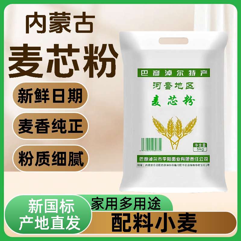 内蒙古麦芯粉粉质细腻小麦粉