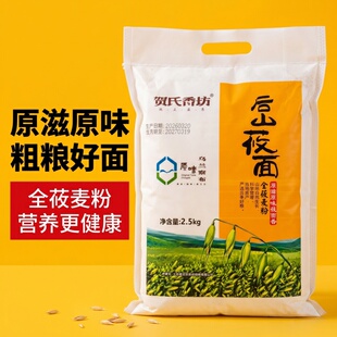 内蒙古纯莜面后山莜面粉纯莜麦粉莜面窝窝鱼鱼专用杂粮带皮莜面粉
