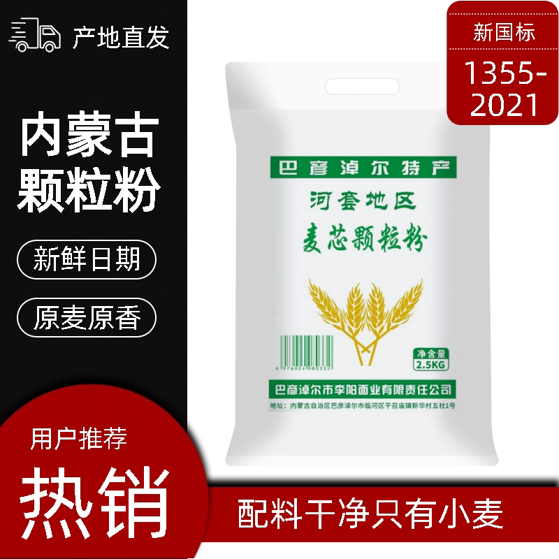 内蒙古麦芯颗粒粉石磨小麦粉家庭通用中筋烘焙面粉包子馒头水饺