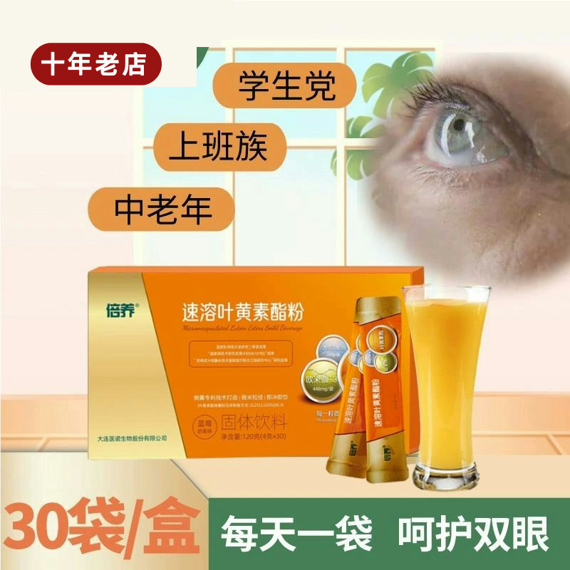 医诺叶黄素速溶酯粉营养素冲剂大盒叶黄素30袋正品