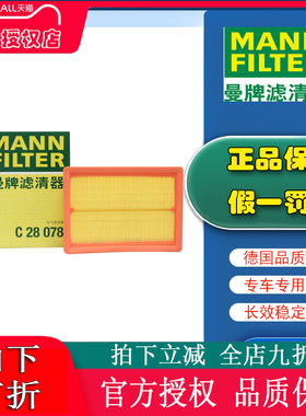 曼牌C28078适配传祺GS4 GS5 GS3 GM6 M6 GA4空滤空气滤芯格滤清器