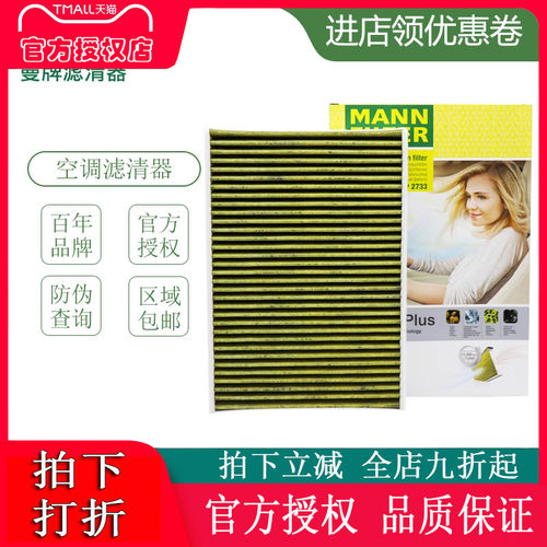 曼牌多效空调滤芯适配