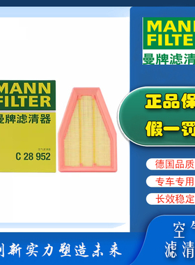 适配保时捷911 3.4L/3.8L/4.0L曼牌空气滤芯格空气滤清器C28952