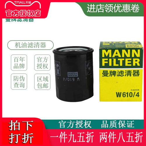 曼牌正品 支持防伪查询