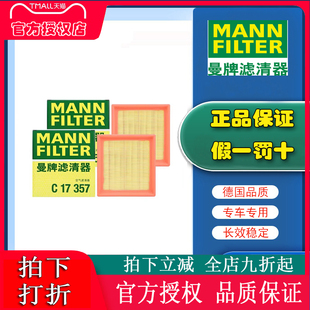 宾利慕尚 17款 6.8T空滤空气滤芯格空气滤清器 2适配11 曼牌C17357