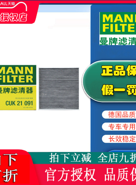 曼牌CUK21091适配宝骏云朵云海五菱星光E5星光S空调滤芯格滤清器