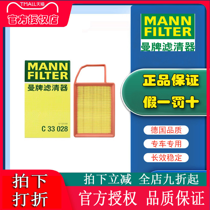 曼牌C33028适配传祺E8影豹影酷混动空滤空气滤芯空气格空气滤清器