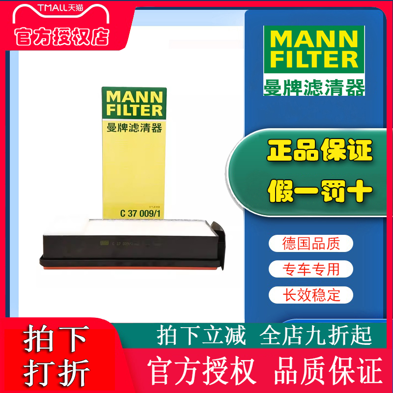 曼牌C37009/1适配宝马X5 X6 435 3.0TD柴油版空滤空气滤芯格清器
