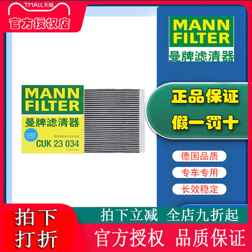 曼牌CUK23034适配荣威Ei5 i6 MAX EV飞凡ER6空调滤芯空调格滤清器