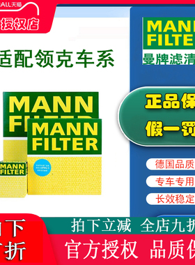 适配领克01/EMF/EMP领克02曼牌机滤空气芯空调滤清器两/三滤套装