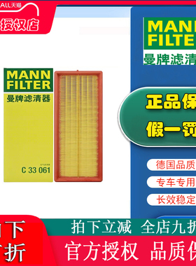 曼牌C33061适配24-26款岚图梦想家1.5T空滤空气滤芯空气格滤清器